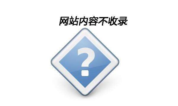 什么是網(wǎng)站收錄？網(wǎng)站收錄的作用及增加收錄的方法