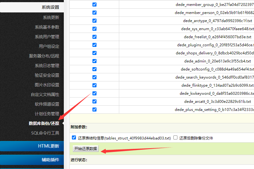 云服務(wù)器搭建網(wǎng)站之?dāng)?shù)據(jù)還原