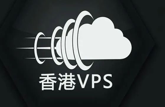 擁有香港穩(wěn)定VPS有什么好處