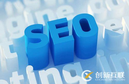 「seo優(yōu)化」seo優(yōu)化實際效果怎么提速?