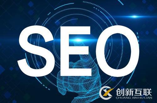 「SEO查詢」網(wǎng)站SEO查詢都有哪些優(yōu)勢?