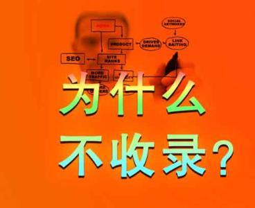 短時(shí)間提升網(wǎng)站收錄量的方法