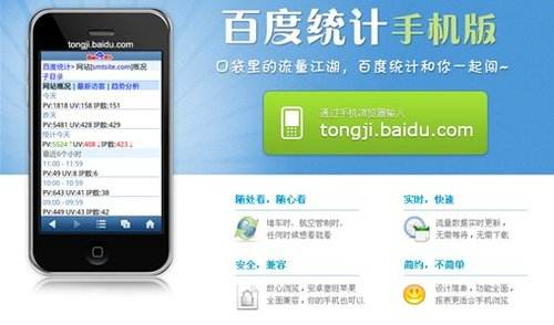 百度統(tǒng)計.jpg