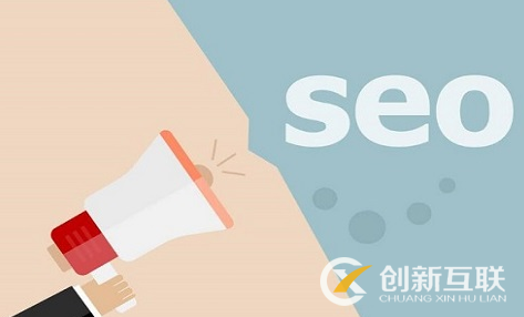 為什么企業(yè)SEO優(yōu)化流量大卻無轉化？