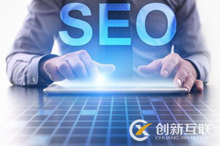 seo排名優(yōu)化的正確操作方式是什么？