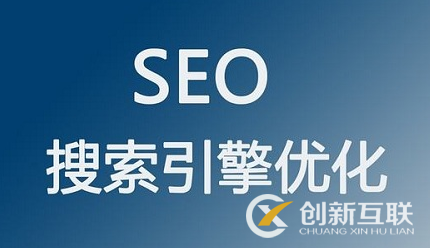 SEO難做嗎，可以做SEO服務(wù)平臺嗎？