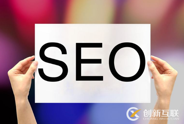 seo推廣需要結(jié)合的方法是什么？