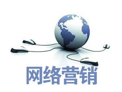 中小企業(yè)通過(guò)網(wǎng)絡(luò)營(yíng)銷(xiāo)可以帶來(lái)哪些好處？