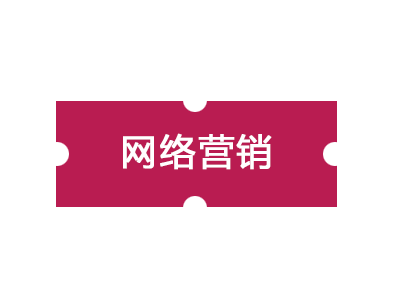 服裝行業(yè)該如何進行網(wǎng)絡(luò)營銷推廣？