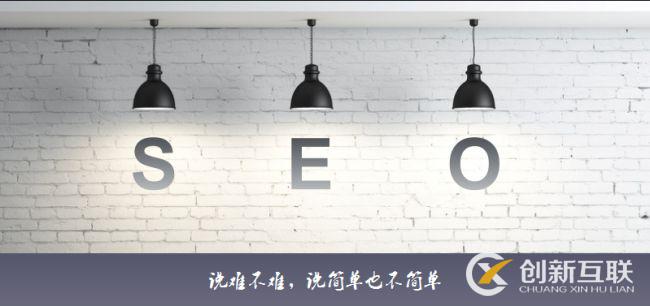 為什么企業(yè)需要做SEO優(yōu)化？