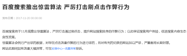 百度驚雷算法推出后有何影響？怎樣避免遭受算法打擊