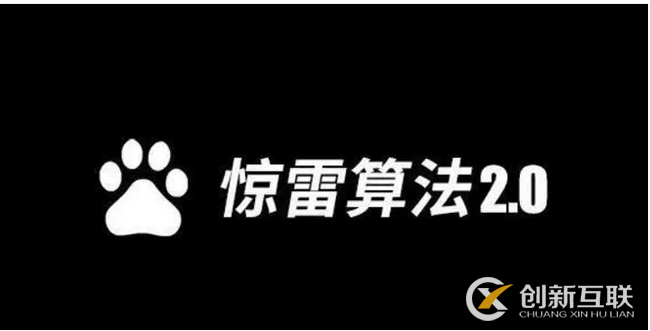 百度又推出新升級算法了，快、狠、準，驚雷算法2.0來了解一下