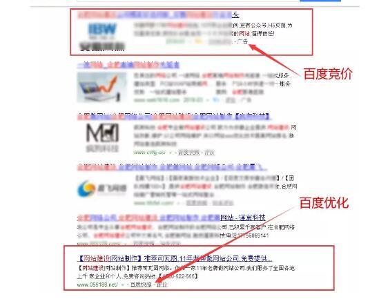 百度競(jìng)價(jià)排名與網(wǎng)站自然優(yōu)化的區(qū)別是什么?
