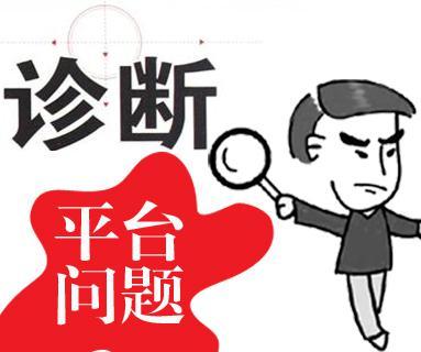 SEO診斷對于網(wǎng)站優(yōu)化來說重要嗎？