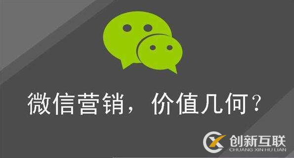 微信營(yíng)銷必知的溝通技巧