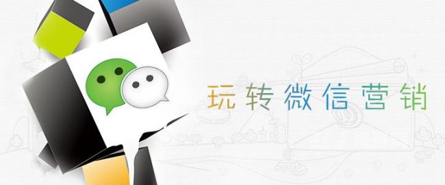 做好微信營(yíng)銷需要考慮什么？