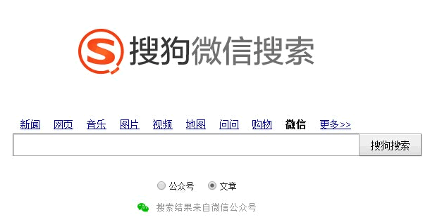 搜狗微信的搜索排名受哪些因素的約束？