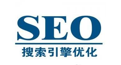 seo優(yōu)化排名下降的八大原因是什么？