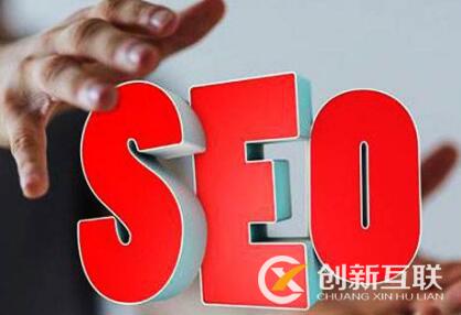 SEO優(yōu)化應該從哪四個基礎開始？