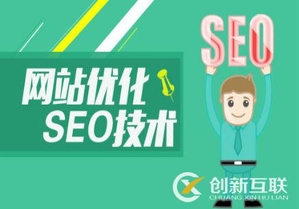 seo優(yōu)化的同時保持網(wǎng)站良性發(fā)展的方法是什么？