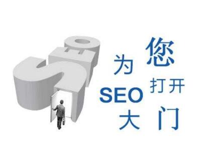 seo優(yōu)化的核心因素是什么？