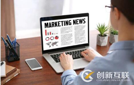 新聞營銷如何解決企業(yè)品牌在互聯(lián)網(wǎng)的知名度？