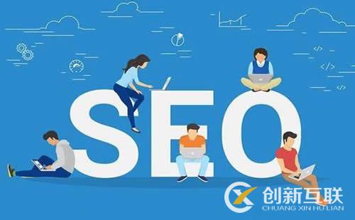 企業(yè)為什么應該做SEO優(yōu)化？