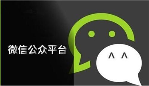 微信公眾號運(yùn)營的方法是什么？