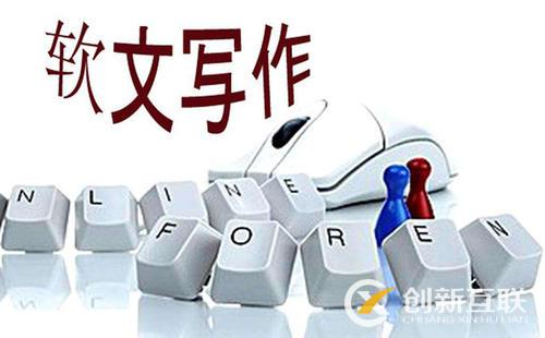 軟文應(yīng)該發(fā)布到哪里可以達(dá)到理想的推廣效果？ 