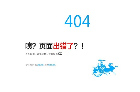 網(wǎng)站優(yōu)化中的404頁(yè)面可有可無(wú)嗎？