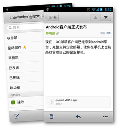 騰訊Android版郵箱客戶端推出了！