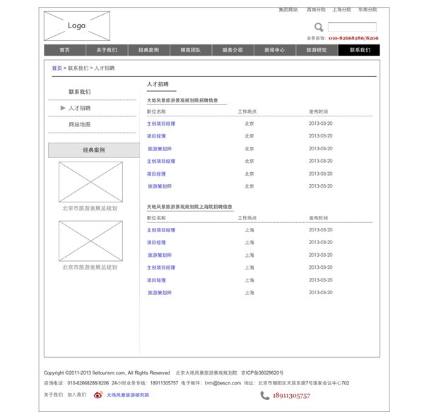 網(wǎng)站的框架進行整理-聯(lián)系我們