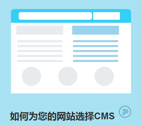 如何為您的網站選擇CMS-北京網站建設-muchs.cn