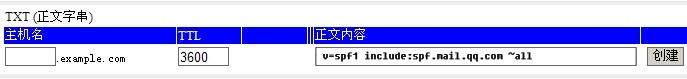 不要忘記設(shè)置企業(yè)郵箱的SPF。