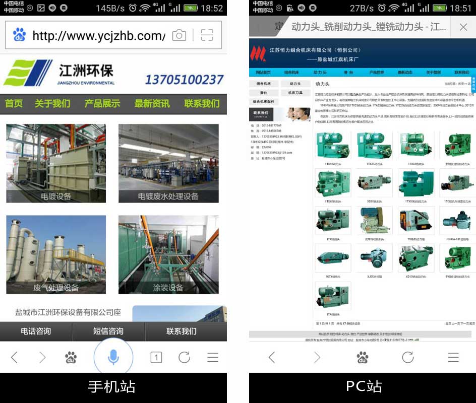 手機(jī)站與PC站在手機(jī)端訪問效果對(duì)比