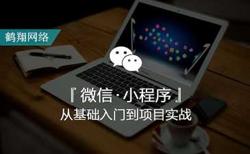 成都微信小程序制作開發(fā)