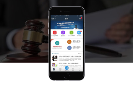 APP開發(fā),律師咨詢APP,法律在線APP